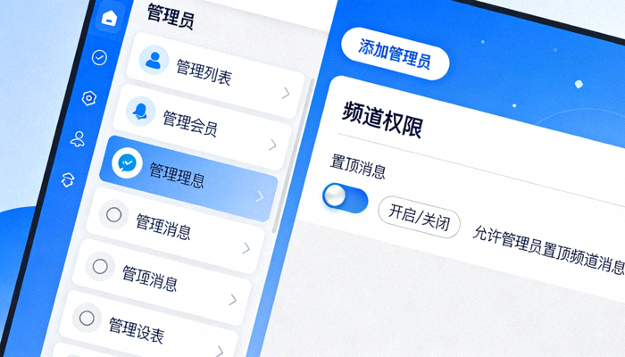 Telegram中文版管理员设置面板截图，展示如何分配置顶消息等频道管理权限