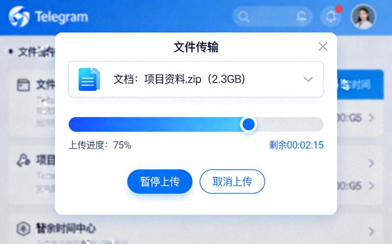 Telegram中文版文件传输界面截图，展示大文件上传进度和选项