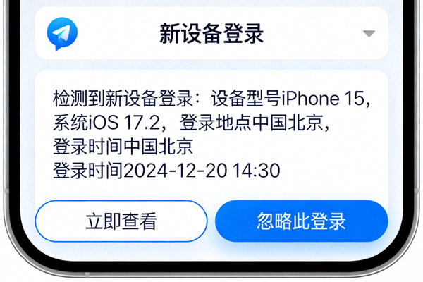 Telegram中文版新登录通知截图，显示新设备登录时的实时警报信息
