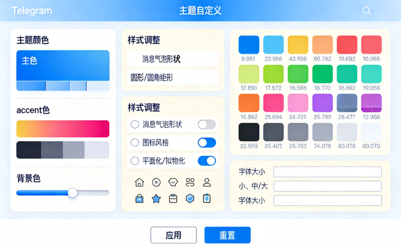 Telegram中文版主题自定义功能界面截图，展示丰富的颜色和样式调整选项